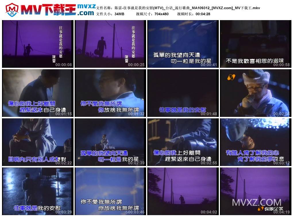 陈雷-往事就是我的安慰(MTV)_台语_流行歌曲_MA109312